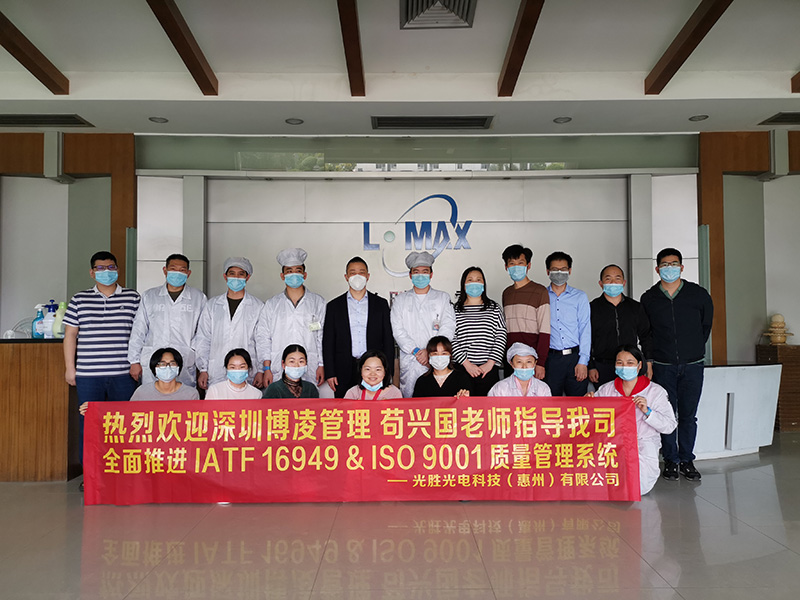 光勝光電培訓ISO9001:2015&IATF16949:2016質(zhì)量管理系統(tǒng)-博凌顧問團隊