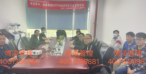 蘇州智行暢聯(lián)科技有限公司攜手博凌共同推進IATF16949:2016汽車行業(yè)質量管理系統(tǒng)