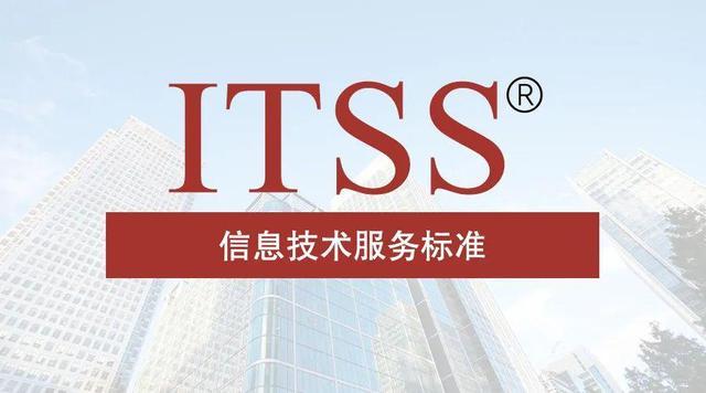 企業(yè)做ITSS認證的好處，ITSS信息技術(shù)服務(wù)標(biāo)準認證申請條件