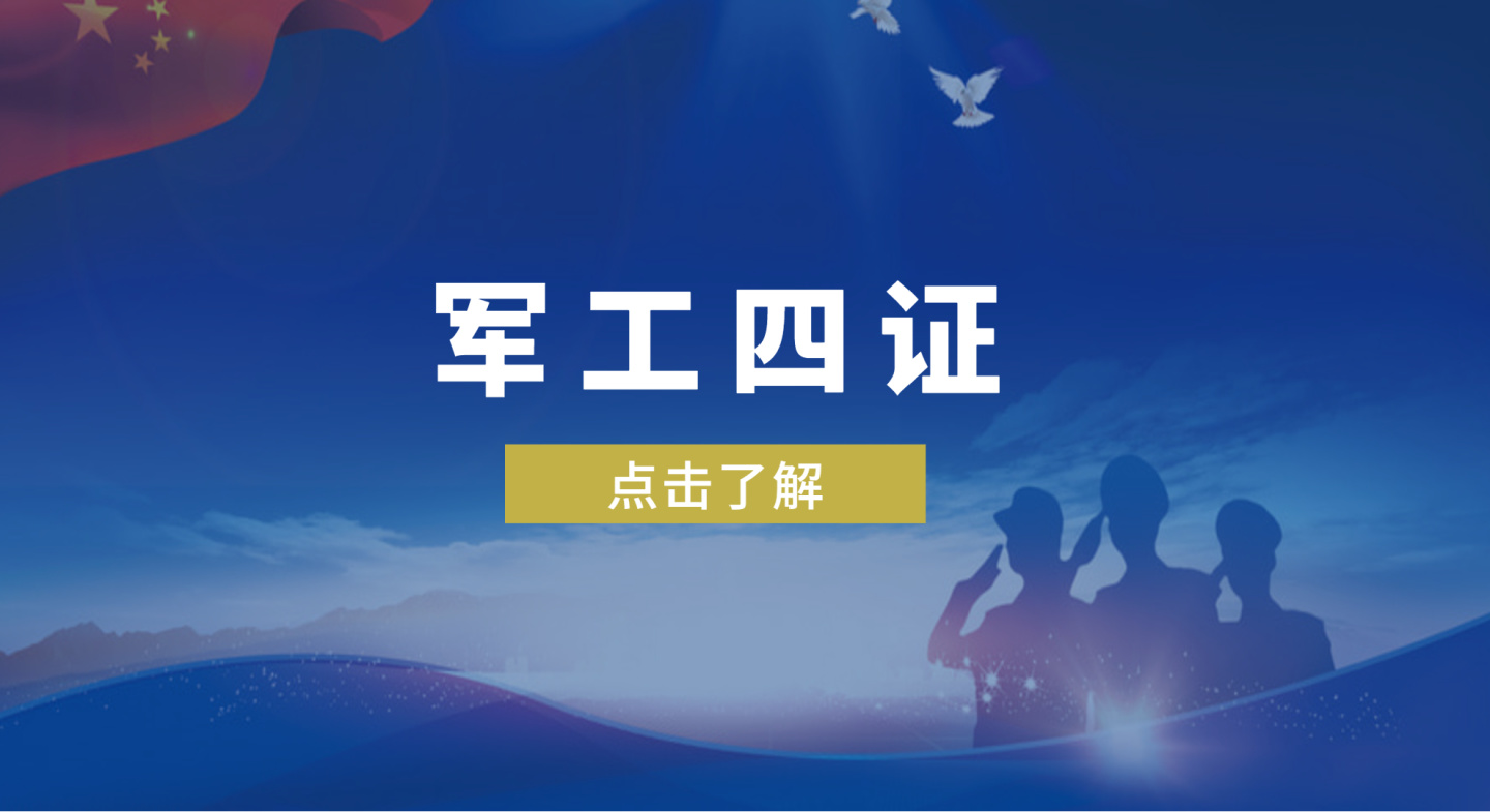 什么是國軍標質量管理體系認證？國軍標申請認證流程